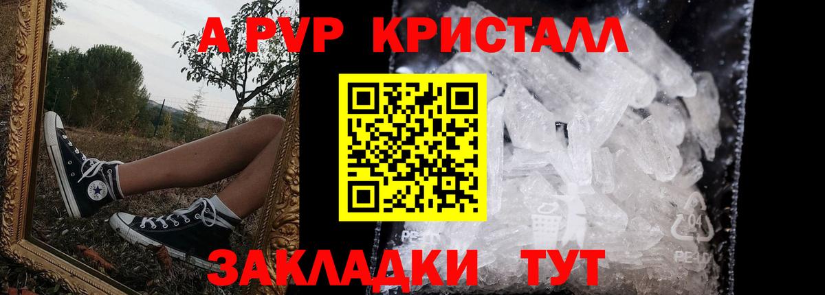 Alfa_PVP Crystall  Альфа ПВП кристаллы  Вход с VPN  Красный Сулин 