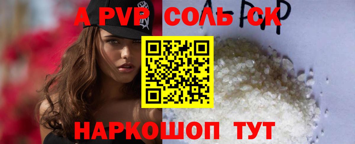 Alfa_PVP Соль Красный Сулин