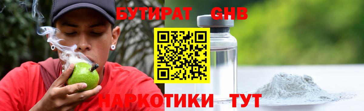 БУТИРАТ  БУТИРАТ BDO  Вход с VPN  Красный Сулин 