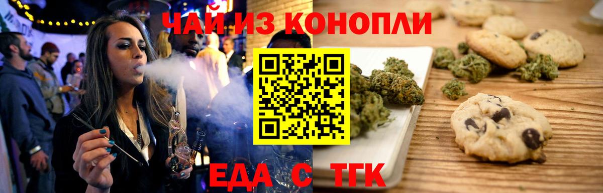 Еда ТГК марихуана  Вход с VPN  Красный Сулин 
