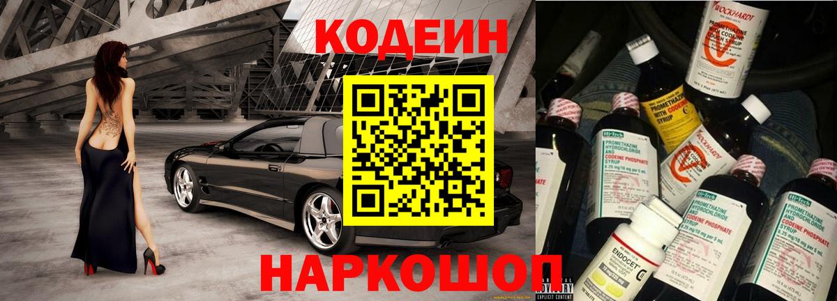 Кодеиновый сироп Lean Purple Drank Красный Сулин
