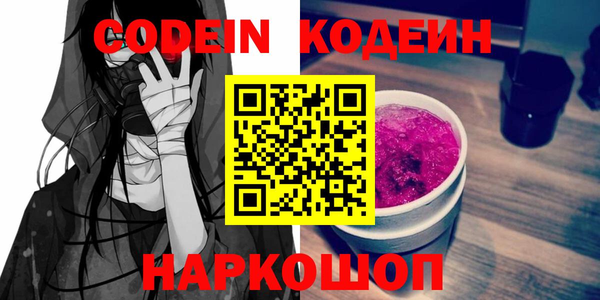 Красный Сулин  Codein напиток Lean (лин)  Вход с VPN  Кодеин напиток Lean (лин) 