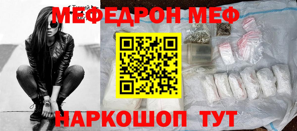 Мефедрон мука Красный Сулин