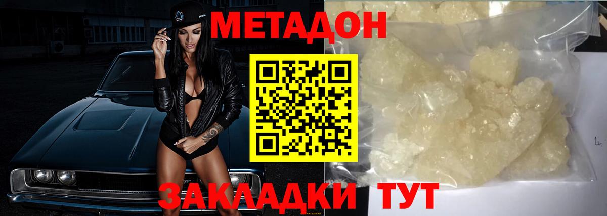МЕТАДОН кристалл  Вход с VPN  Метадон кристалл  Красный Сулин 