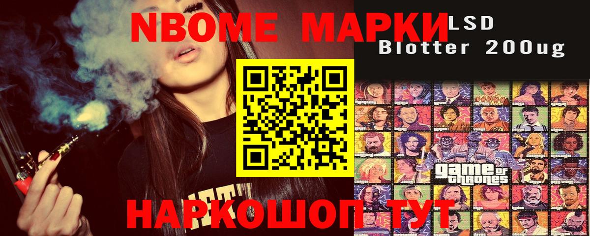 Марки N-bome 1,5мг Красный Сулин